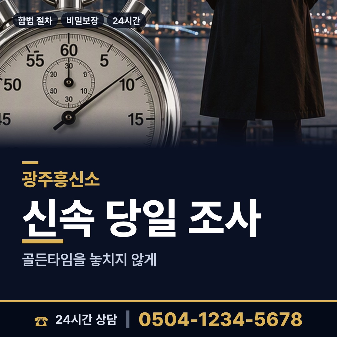 광주 양림동 명의도용조사 상담 안내