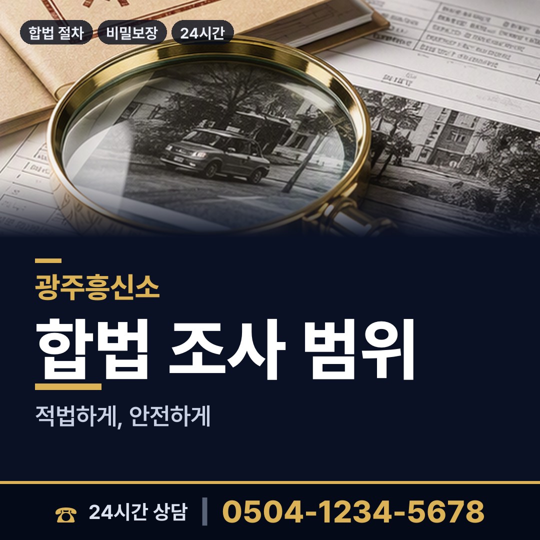 광주 양림동 배우자불륜 상담 안내
