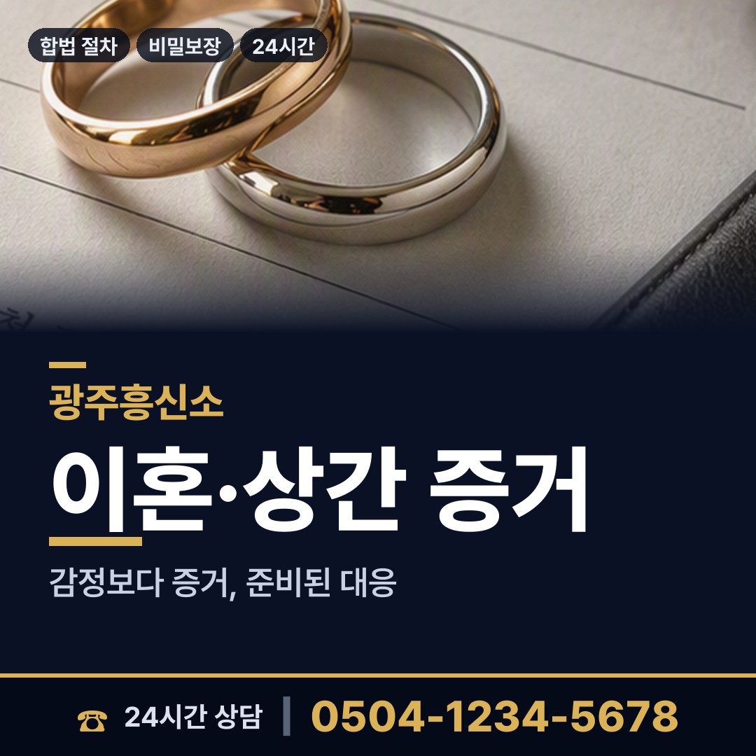 광주 양림동 사이버흥신소 상담 안내