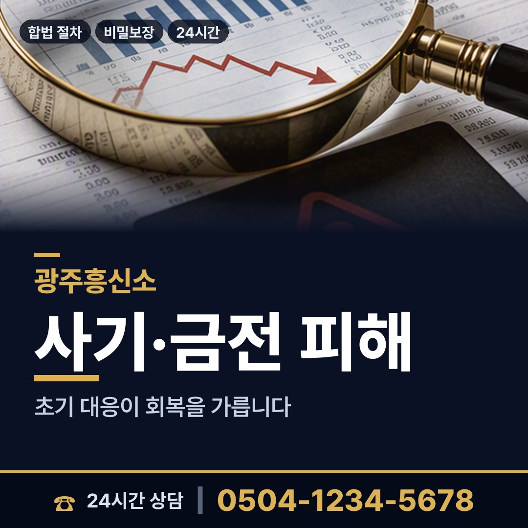 광주 양림동 이혼조사 상담 안내