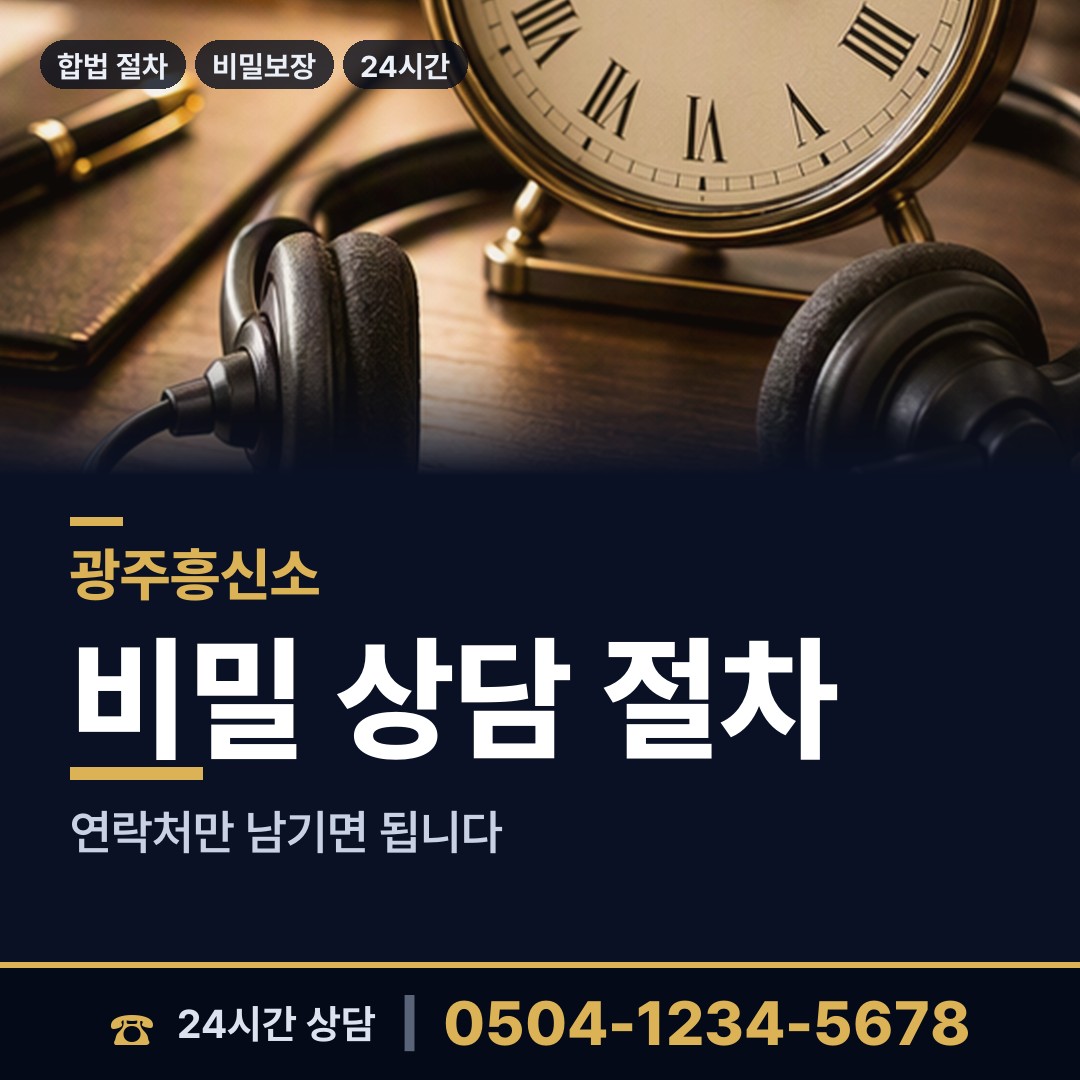 광주 양림동 투자사기조사 상담 안내