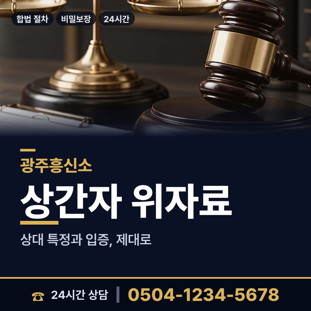 광주 양림동 외도탐정 상담 안내