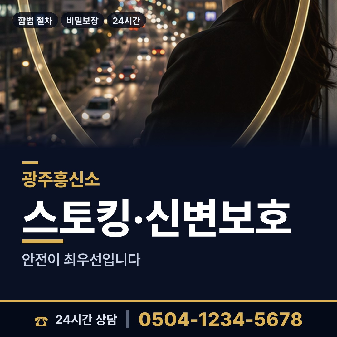 광주 양림동 흥신소추천 상담 안내